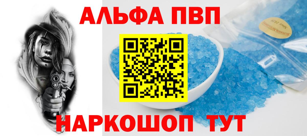 Альфа ПВП СК  Вход с VPN  Alfa_PVP  A-PVP кристаллы  Сухой Лог 