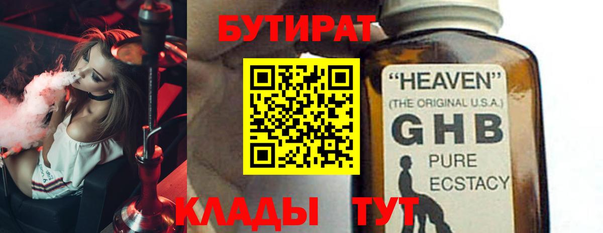 Бутират  Бутират жидкий экстази  Вход с VPN  Сухой Лог 
