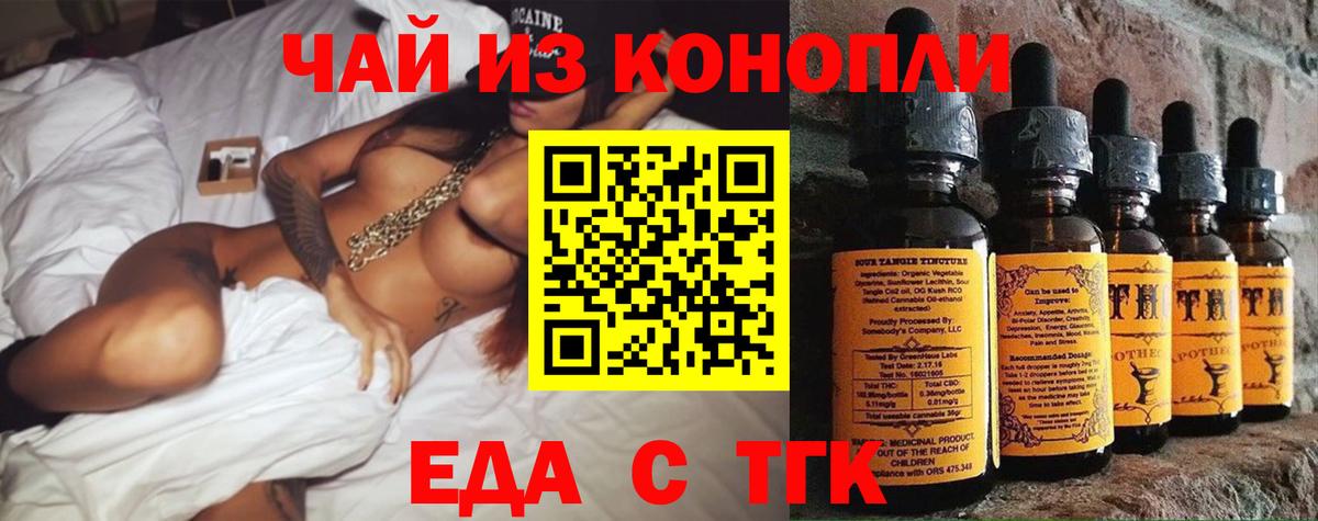 Еда ТГК конопля Сухой Лог