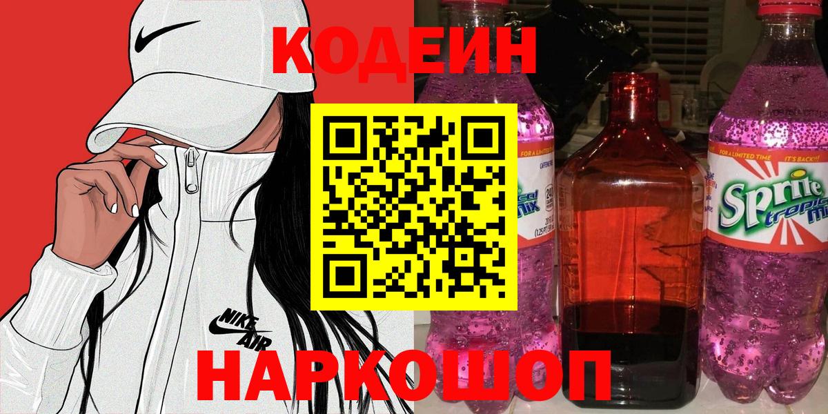 Сухой Лог  Codein напиток Lean (лин)  Вход с VPN 