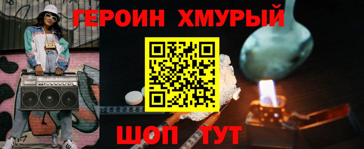 ГЕРОИН Heroin Сухой Лог